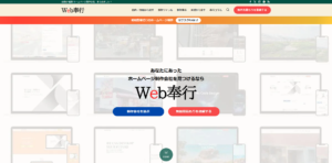 Web奉行のファーストビュー